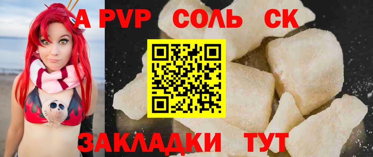 Альфа ПВП Соль  APVP VHQ  Сочи  Вход с VPN  Alpha PVP мука 