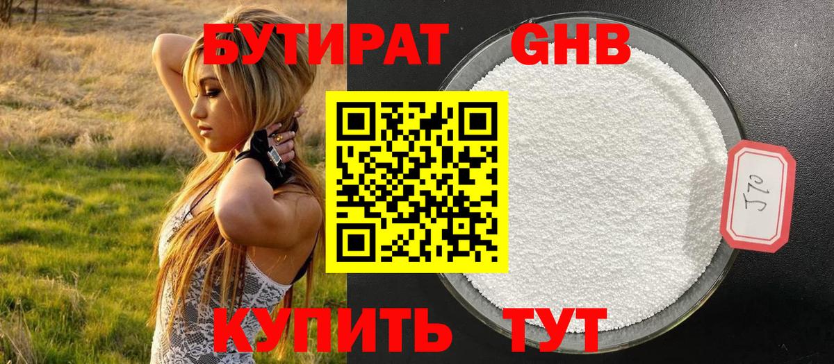 Сочи  Бутират бутик  БУТИРАТ  Вход с VPN 