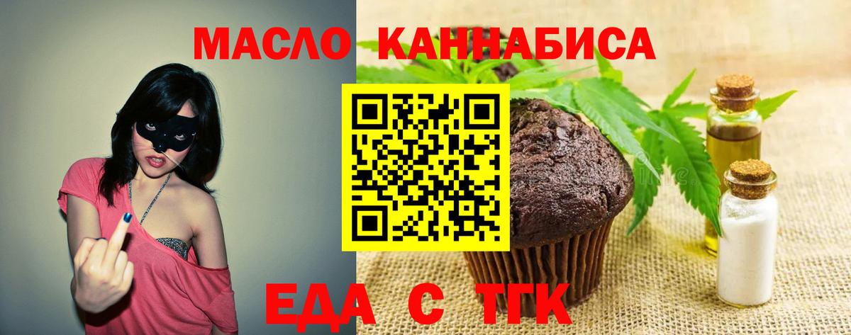Печенье с ТГК марихуана  Вход с VPN  Сочи 