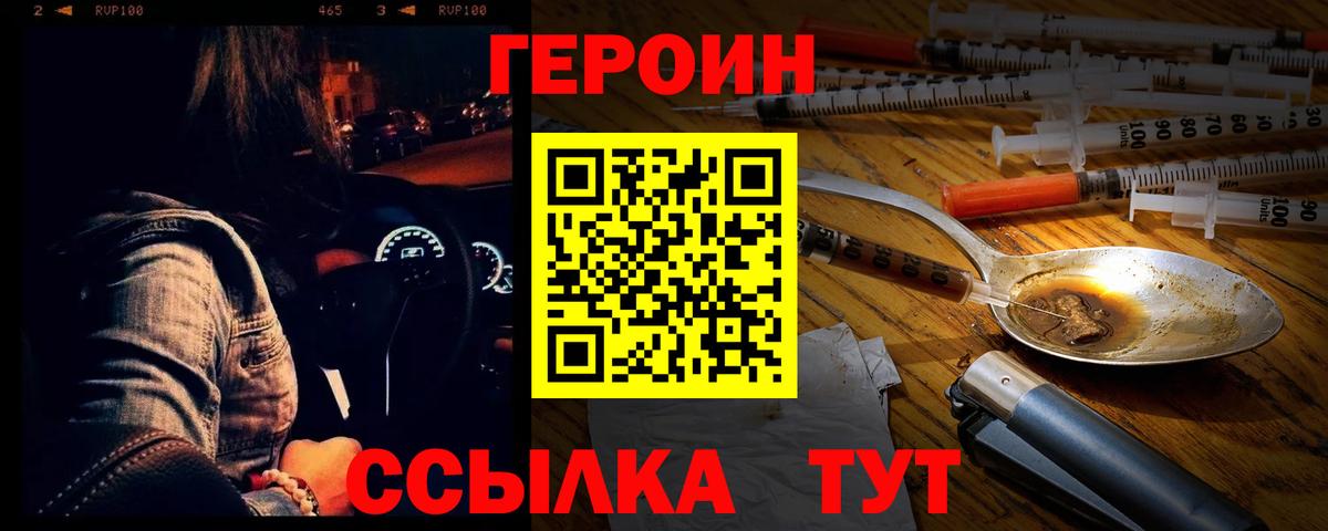 ГЕРОИН VHQ  Вход с VPN  Сочи 