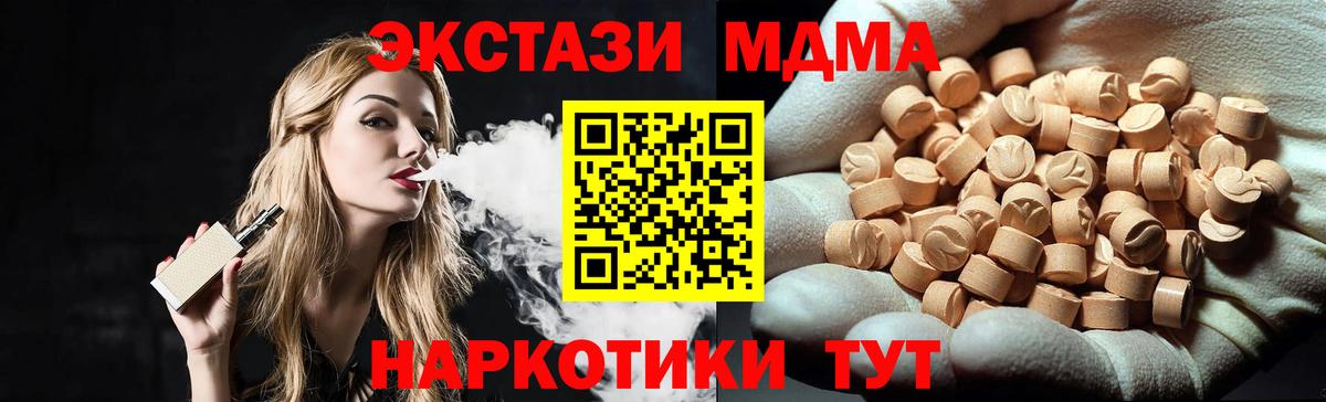 MDMA молли  МДМА crystal  Вход с VPN  Сочи 