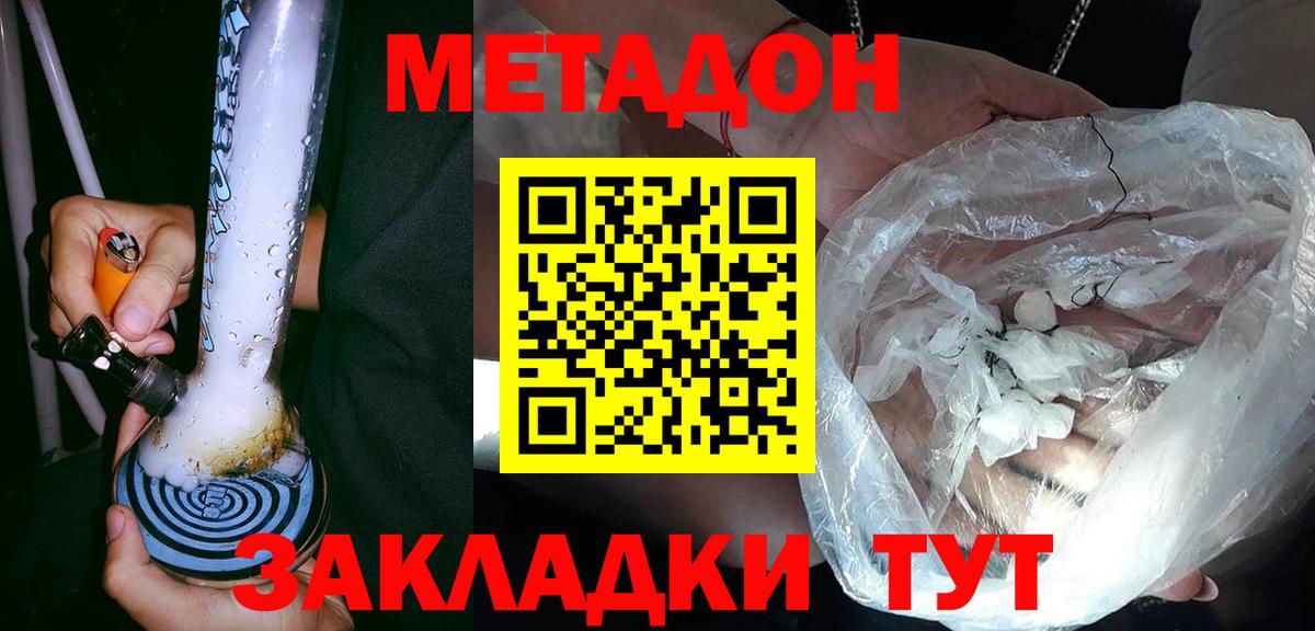 МЕТАДОН мёд Сочи