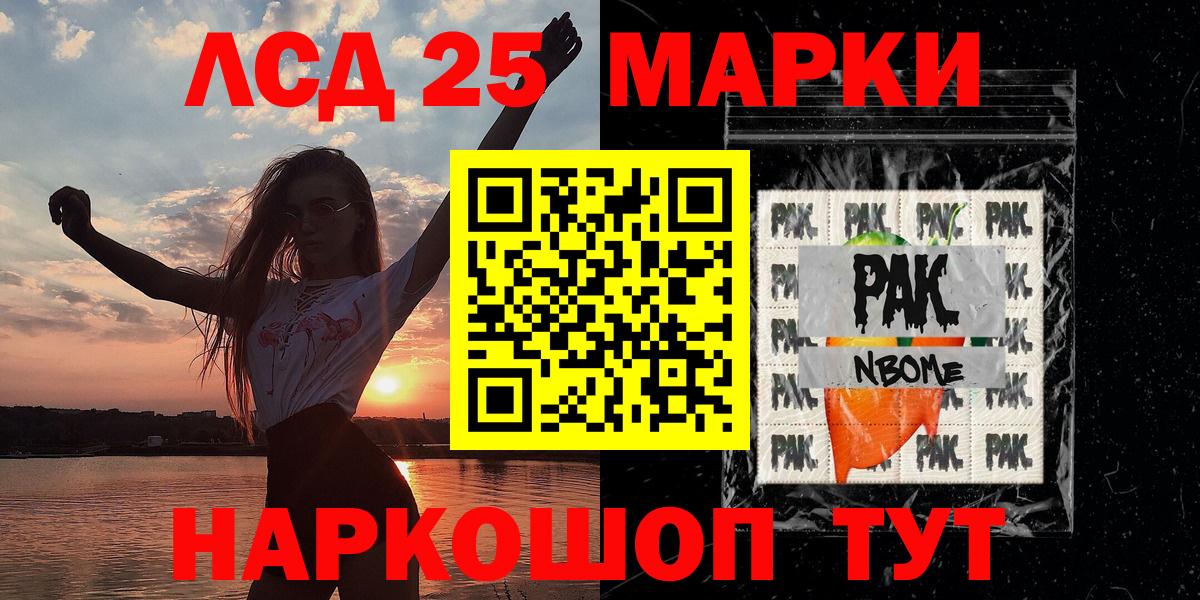 Марки N-bome 1500мкг Сочи