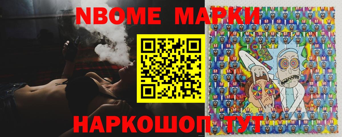 Марки N-bome 1500мкг  Марки N-bome 1500мкг  Вход с VPN  Сочи 